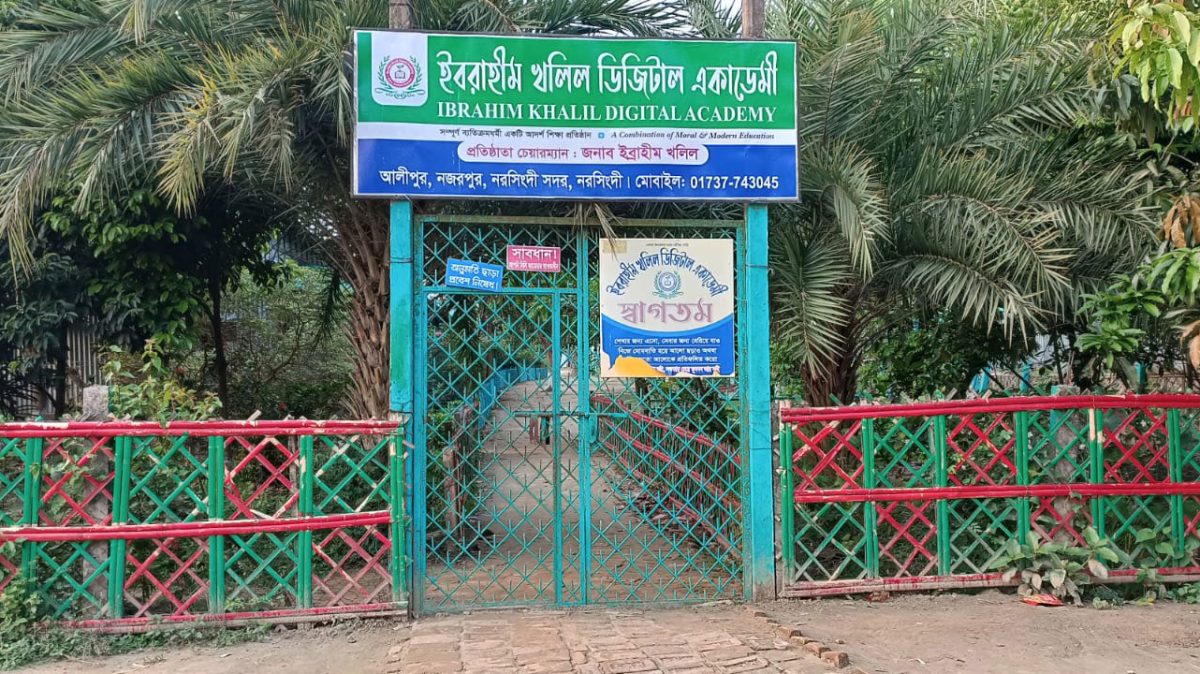 প্রতিষ্ঠানের ইতিহাস